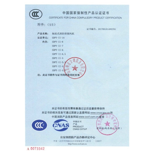風機3C證(zheng)書8