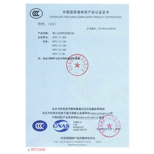 風機3C證(zheng)書(shu)6