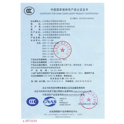 風機3C證(zheng)書5