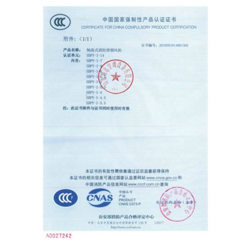 風機3C證(zheng)書2