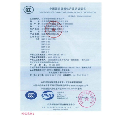 風機3C證(zheng)書1