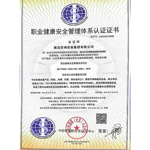 職業健康安全管理體系認(ren)證(zheng)證(zheng)書
