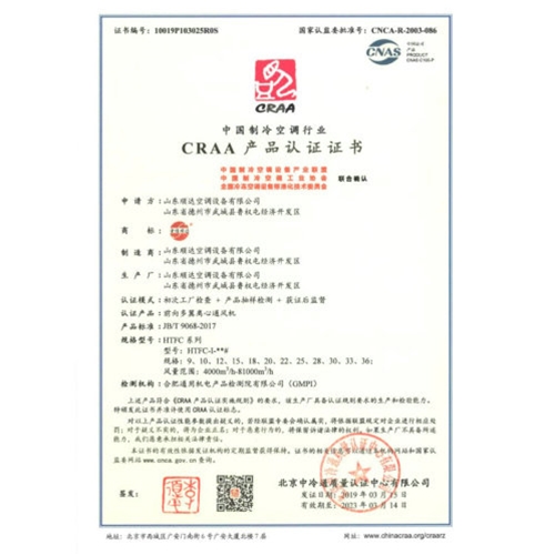 CRAA产品认证证书2